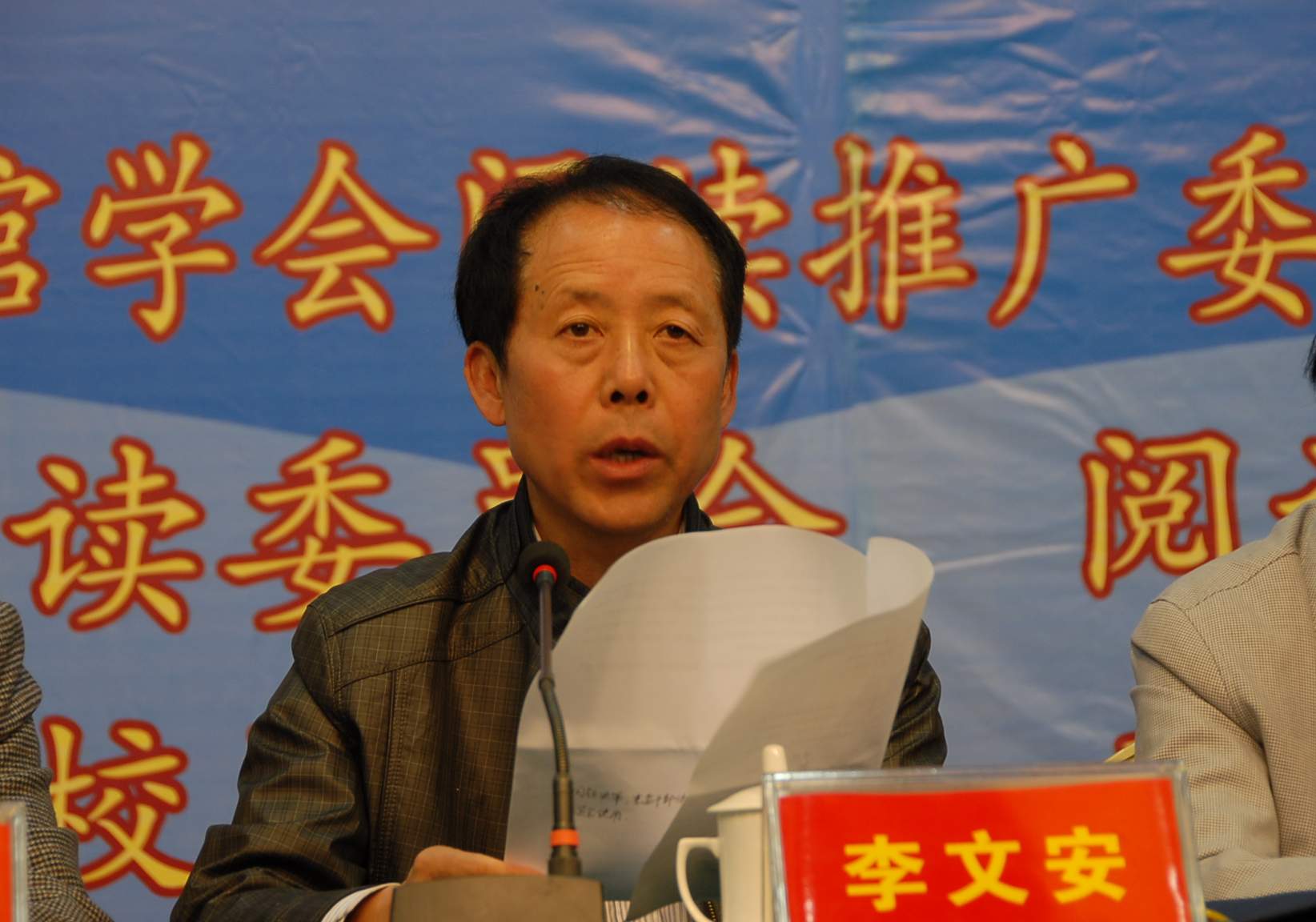 永利官网副校长李文安致辞.JPG